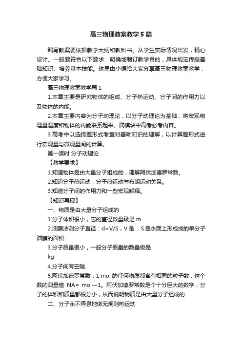 高三物理教案教学5篇