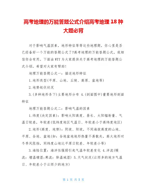 高考地理的万能答题公式介绍高考地理18种大题必背