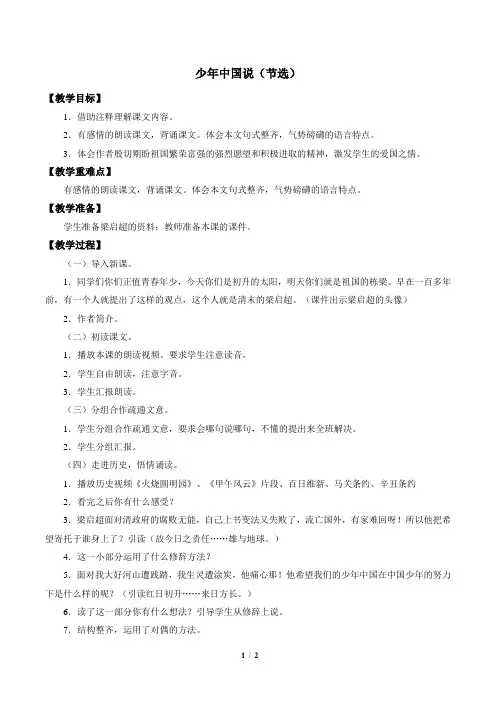 少年中国说(节选)_教案