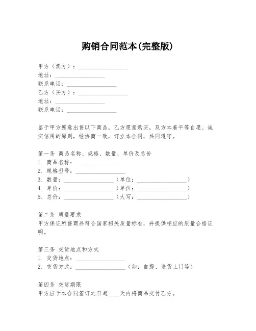购销合同范本(完整版)