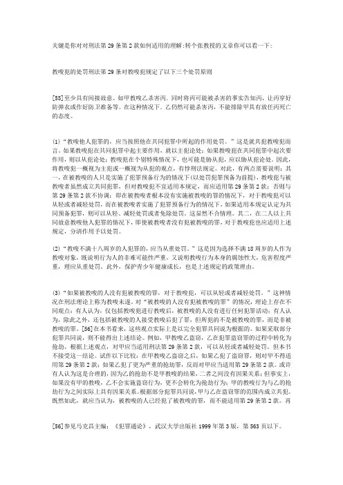 关键是你对对刑法第29条第2款如何适用的理解