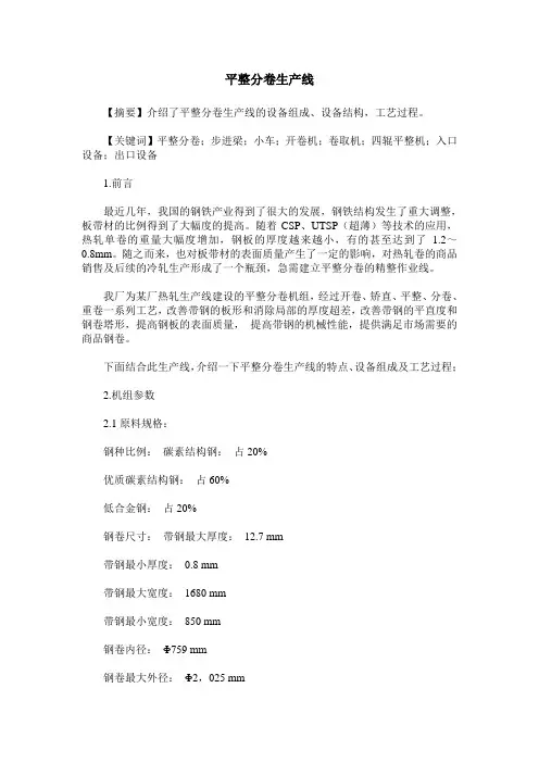 平整分卷生产线