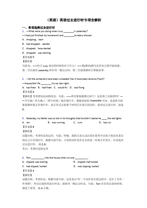 (英语)英语过去进行时专项含解析
