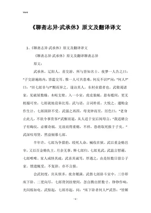 《聊斋志异·武承休》原文及翻译译文