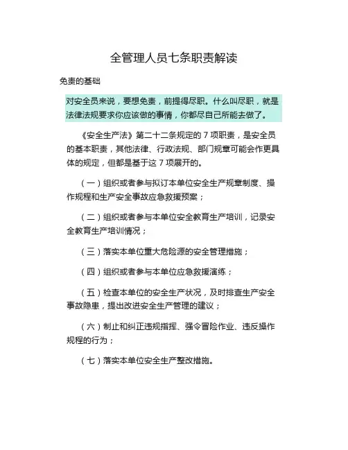安全管理人员七条职责解读