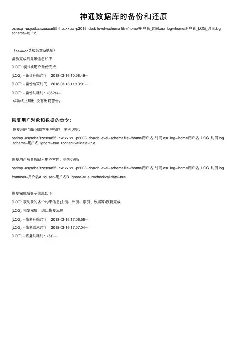 神通数据库的备份和还原
