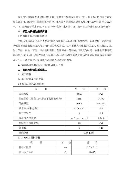 地辐热采暖施工方案42247