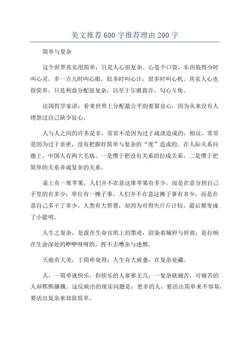 美文推荐600字推荐理由200字