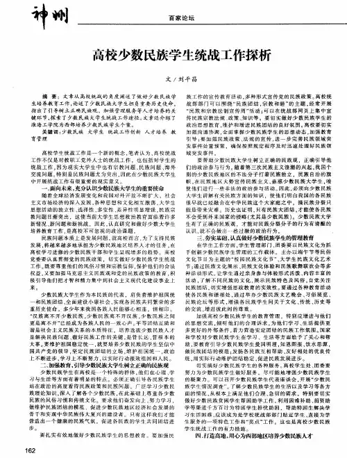 高校少数民族学生统战工作探析