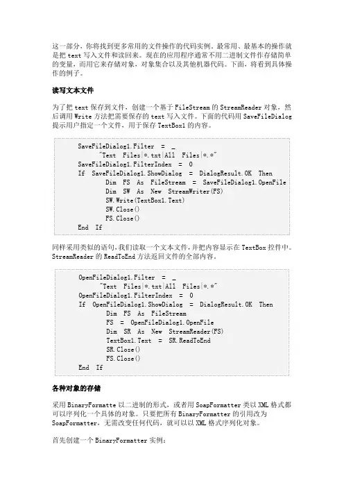 VB.NET文件读写操作