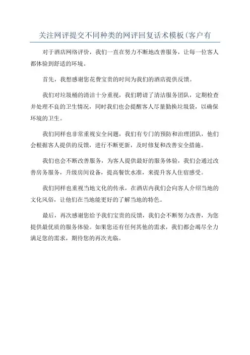 关注网评提交不同种类的网评回复话术模板(客户有