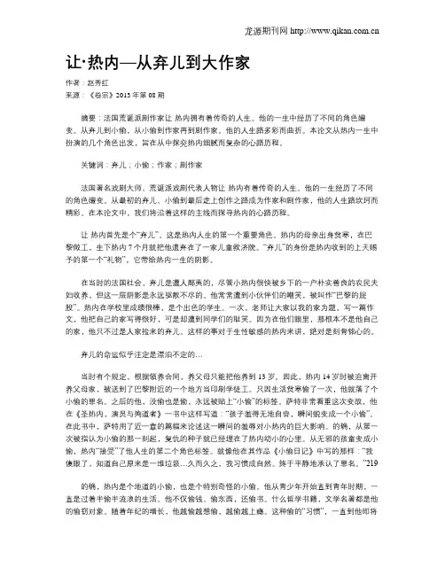 让·热内—从弃儿到大作家