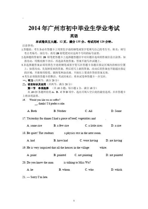 广东省广州市2014年中考英语试题(word版,含答案)