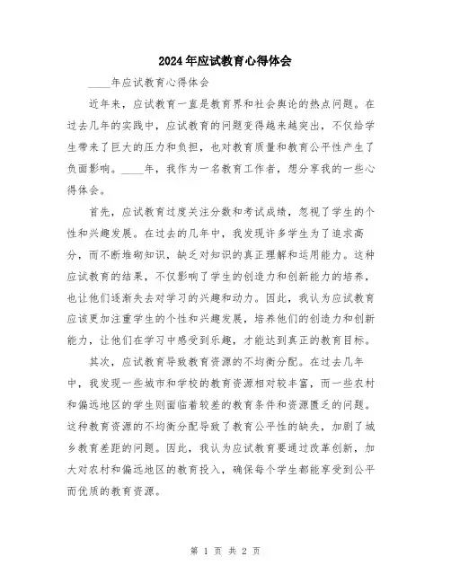 2024年应试教育心得体会