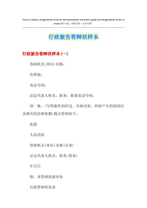 行政被告答辩状样本