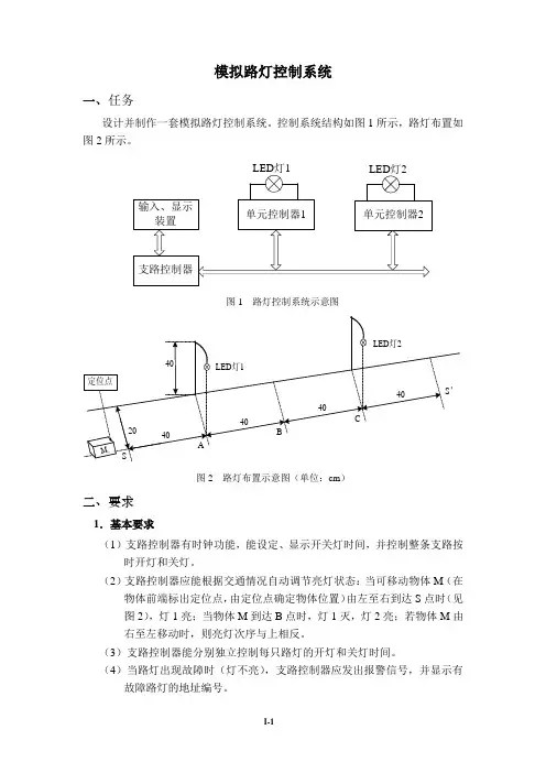 模拟路灯控制系统