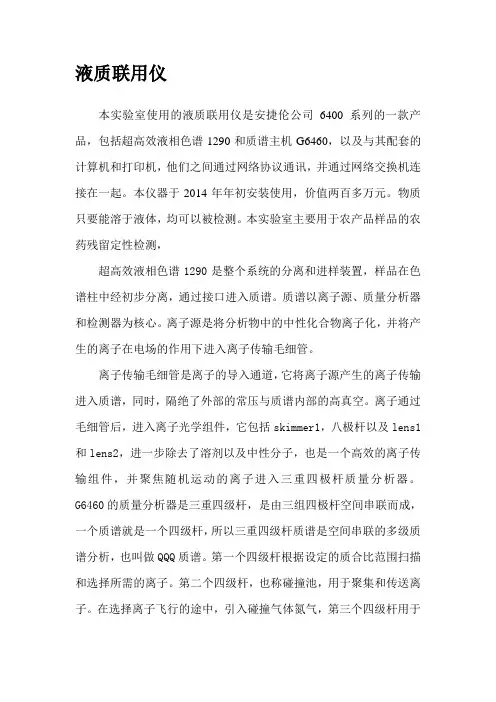 安捷伦超高效液相色谱-三重四级杆质谱仪器讲解