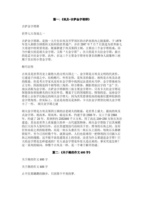 介绍埃及吉萨金字塔的作文600字