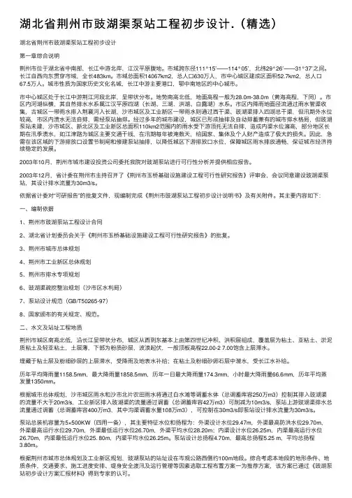 湖北省荆州市豉湖渠泵站工程初步设计.（精选）