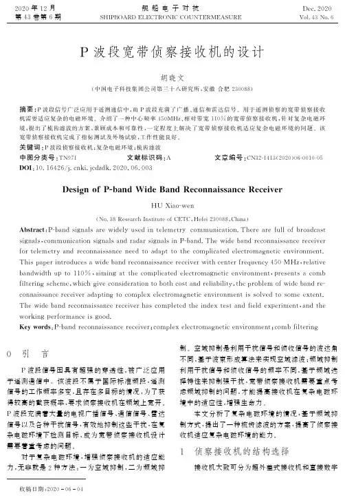 P波段宽带侦察接收机的设计