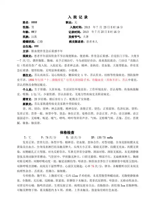 中医外科病历范文