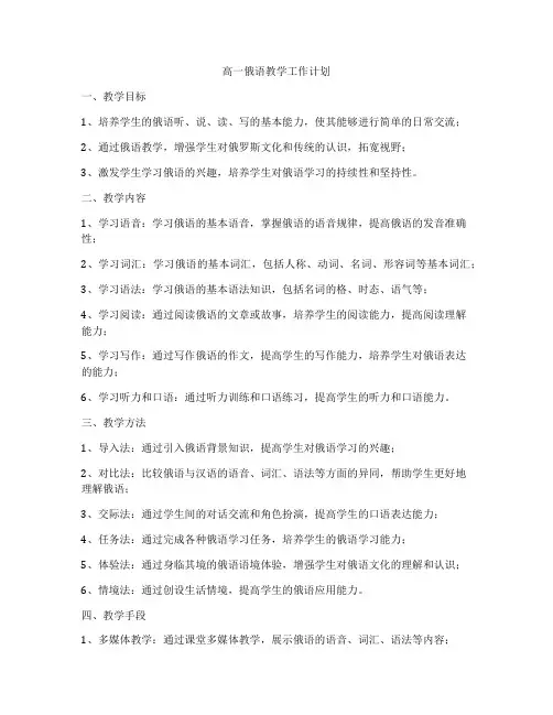 高一俄语教学工作计划