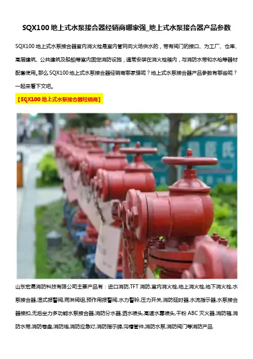 SQX100地上式水泵接合器经销商哪家强_地上式水泵接合器产品参数