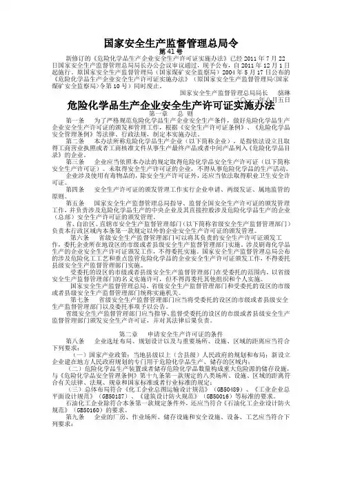 国家安全生产监督管理总局41令