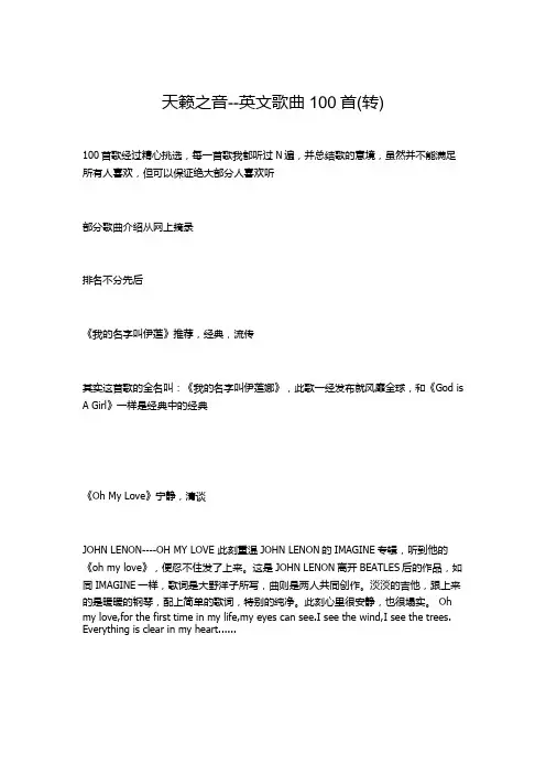 天籁之音--英文歌曲100首