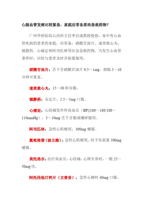 急救药