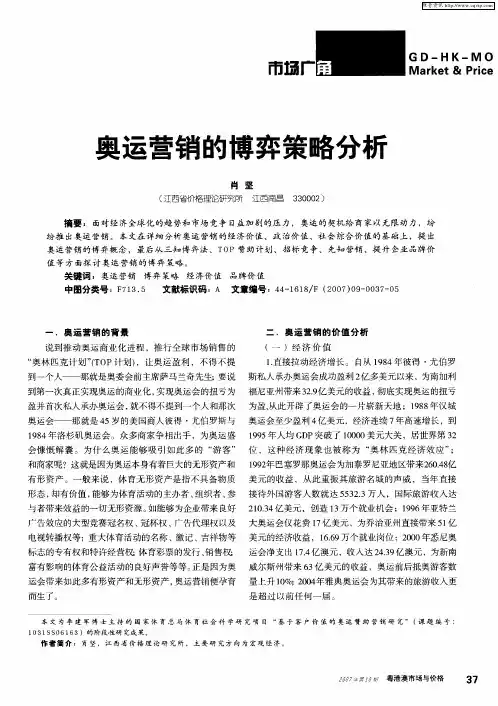 奥运营销的博弈策略分析