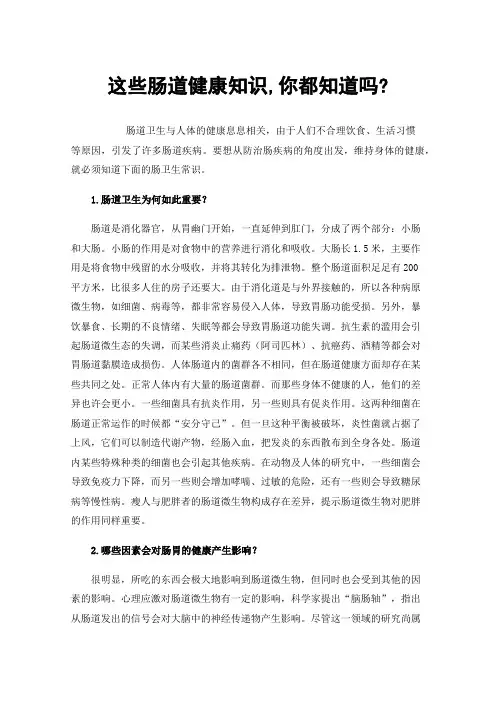 这些肠道健康知识,你都知道吗?