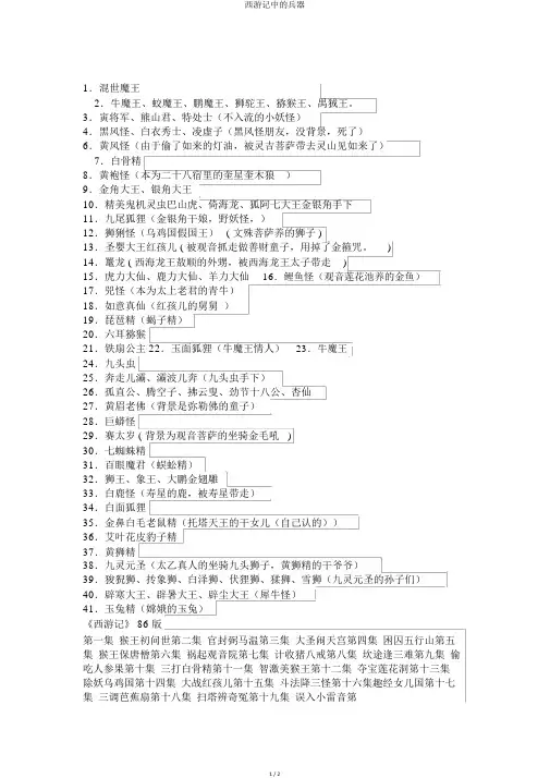 西游记中的兵器