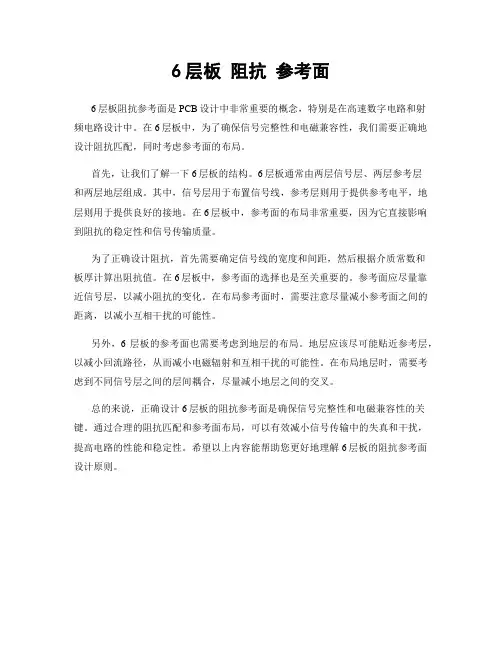 6层板 阻抗 参考面
