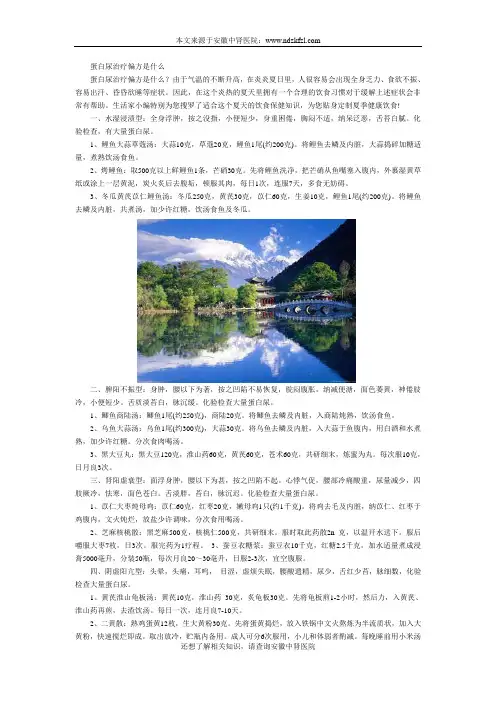 蛋白尿治疗偏方是什么