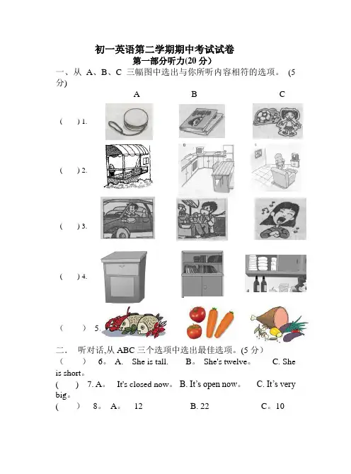 初一英语第二学期英语期中考试试卷(含答案)