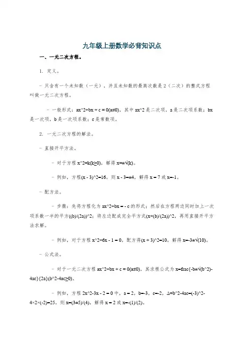 九年级上册数学必背知识点
