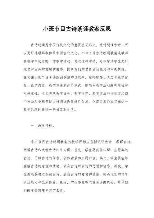 小班节目古诗朗诵教案反思