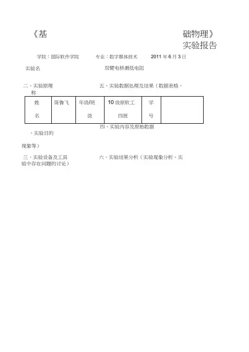 双臂电桥测低电阻实验报告
