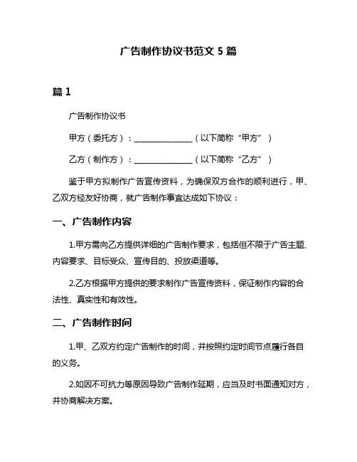 广告制作协议书范文5篇
