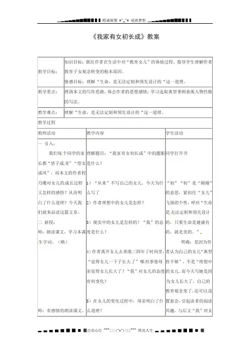 北京课改版语文七下《我家有女初长成》word教学设计