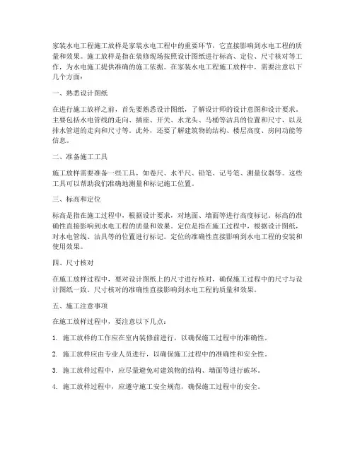 家装水电工程施工放样