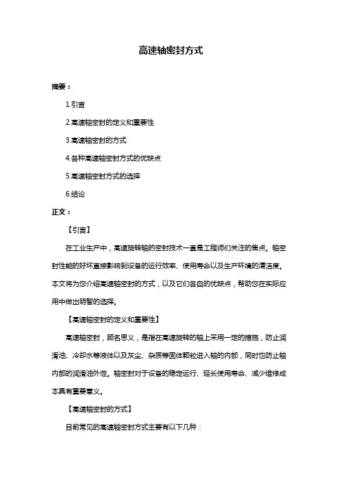 高速轴密封方式