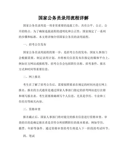 国家公务员录用流程详解