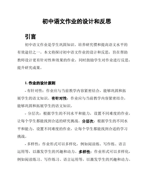 初中语文作业的设计和反思