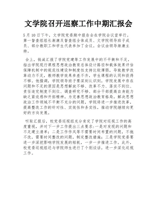 文学院召开巡察工作中期汇报会