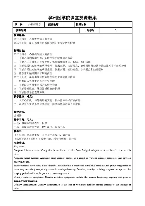 滨州医学院课堂授课教案