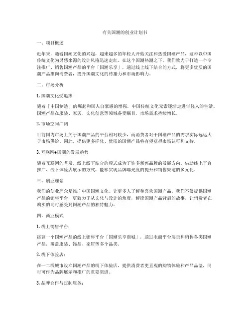 有关国潮的创业计划书