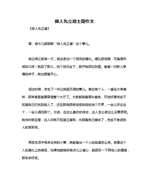 做人先立德主题作文