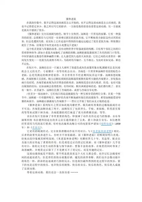 《猫和老鼠》影评